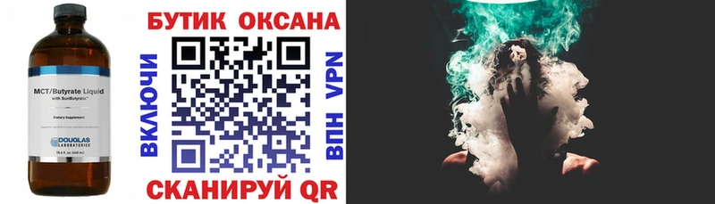 Бутират 1.4BDO  Купить закладки  Гуково 